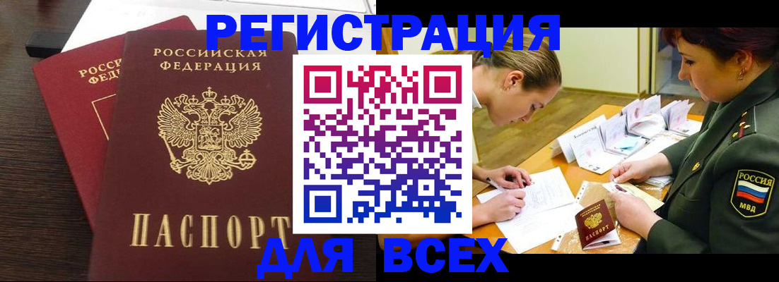 купить прописку в Краснознаменске