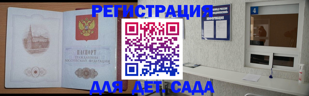 прописка в квартире в Краснознаменске